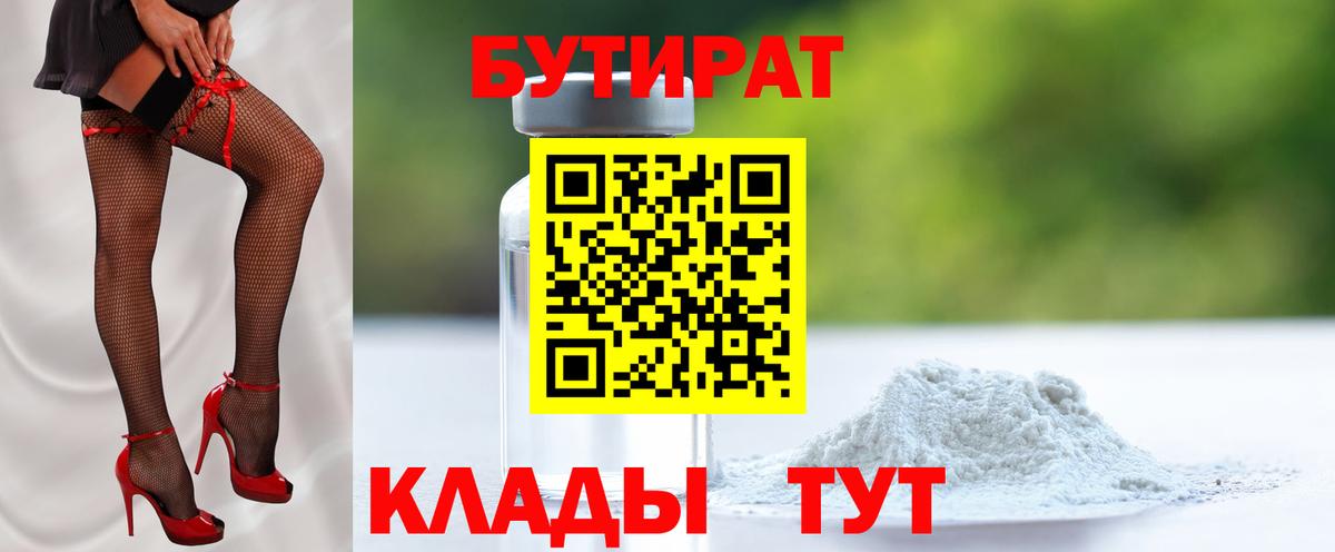 БУТИРАТ оксибутират Старая Купавна