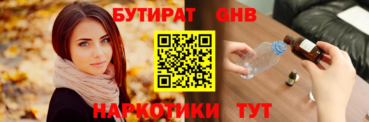 Старая Купавна  БУТИРАТ Butirat  Вход с VPN 