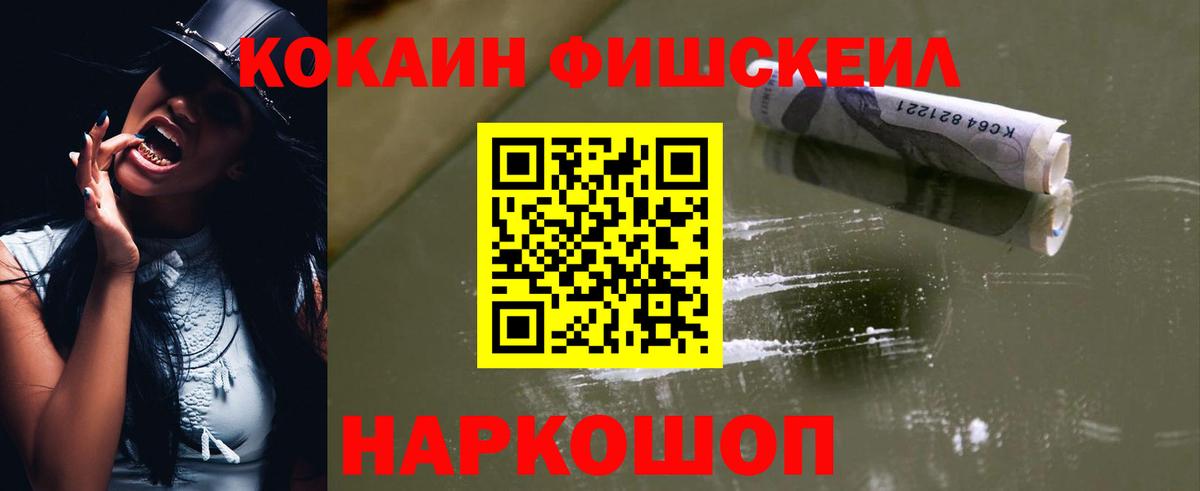 COCAIN Fish Scale Старая Купавна