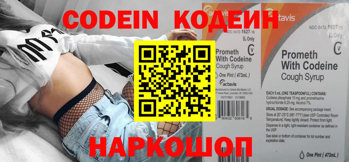 Кодеин Purple Drank  Вход с VPN  Кодеин напиток Lean (лин)  Старая Купавна 