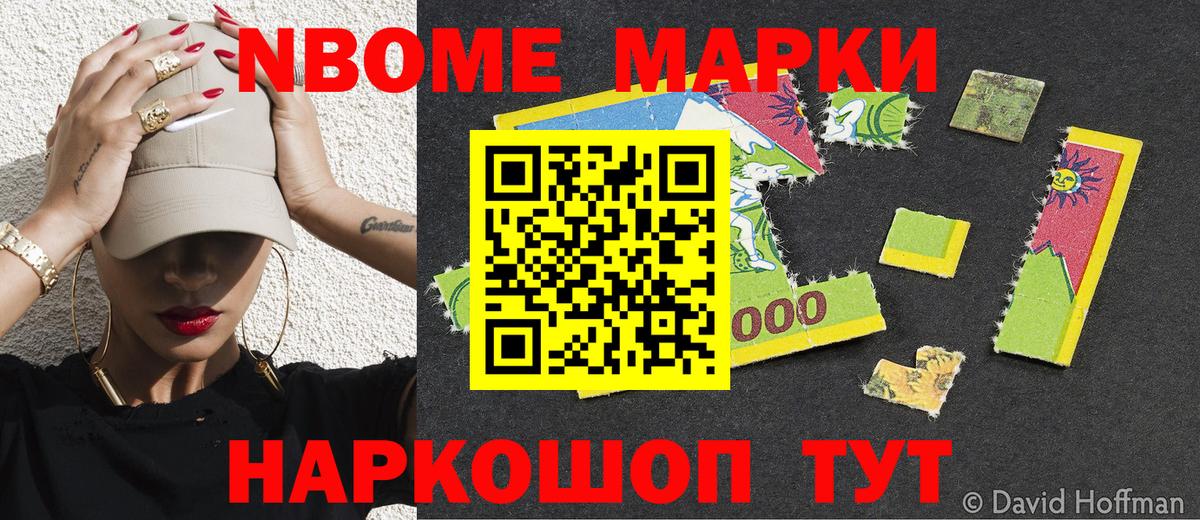 Марки NBOMe 1,8мг Старая Купавна