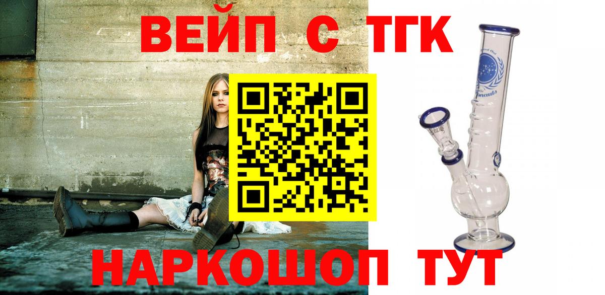 ТГК вейп Старая Купавна