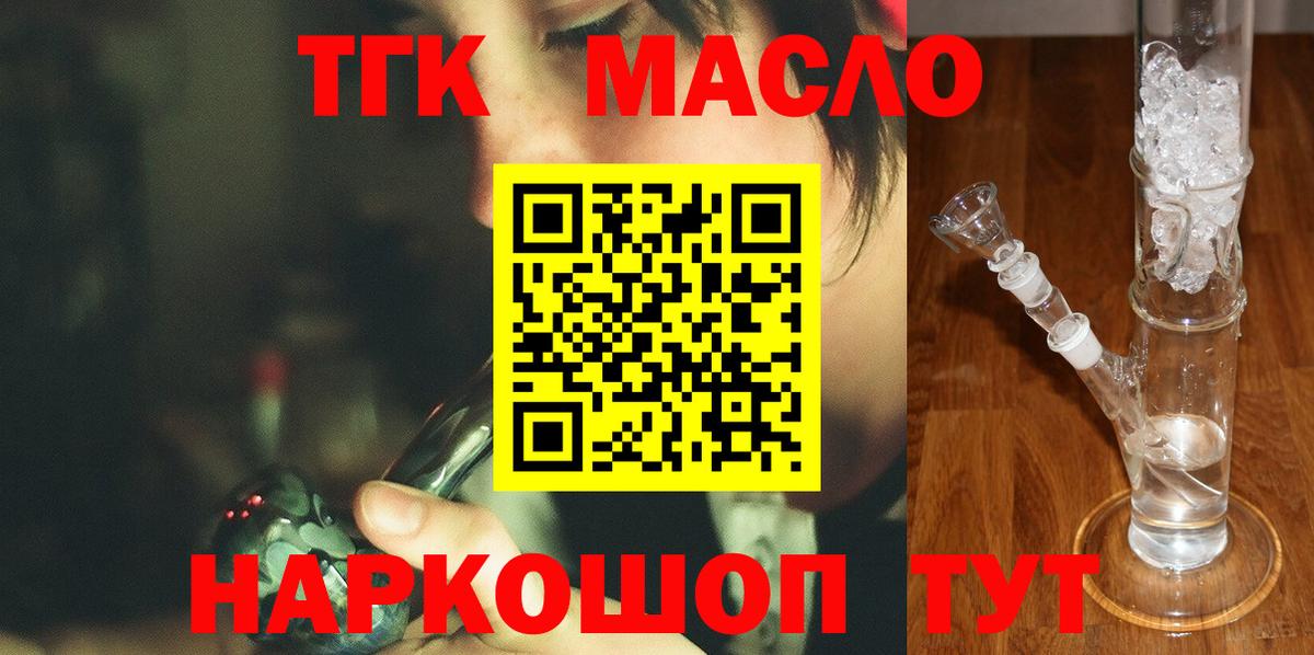 ТГК Wax  Вход с VPN  Старая Купавна  Дистиллят ТГК концентрат 